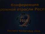 Conference “Development of Road sphere of the Republic of Kazakhstan”